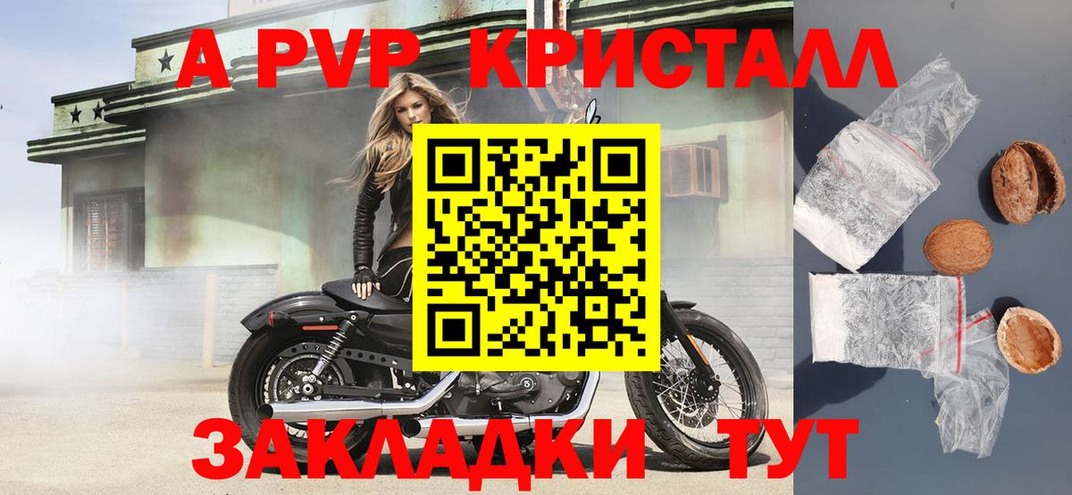A PVP Соль  А ПВП Crystall  A PVP СК КРИС  наркота  Сунжа 