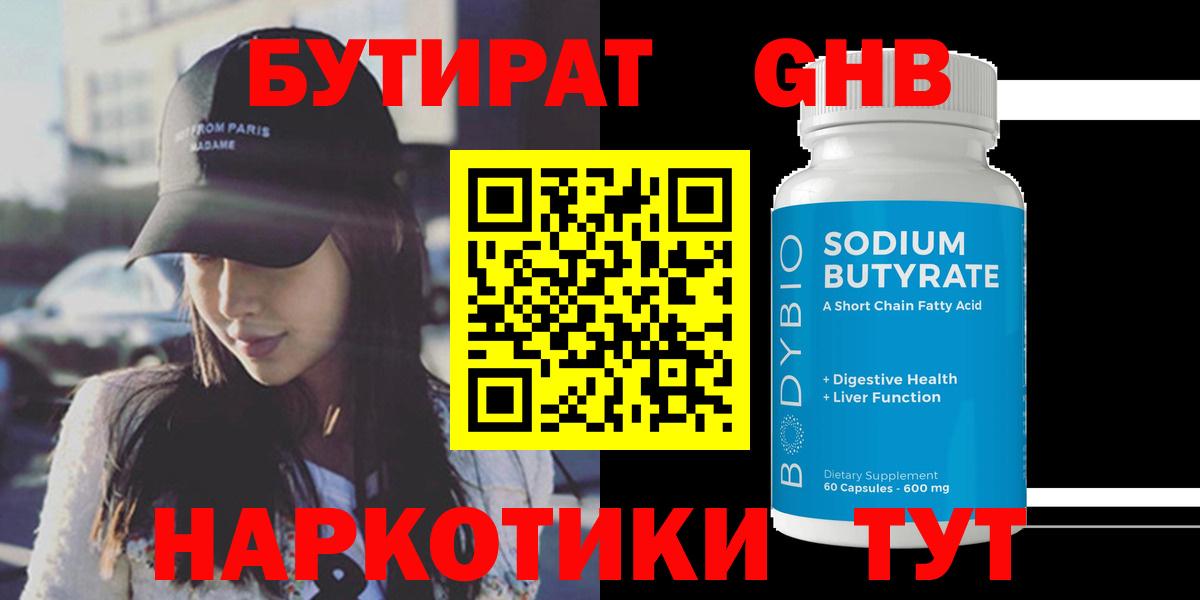 БУТИРАТ  Вход с VPN  Сунжа  Бутират жидкий экстази 