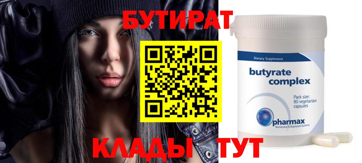 Бутират Butirat Сунжа