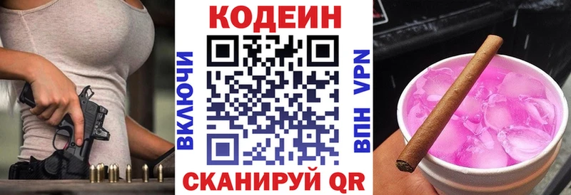 Codein напиток Lean (лин)  Сунжа 