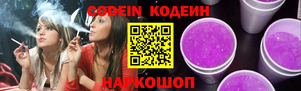 Кодеин Purple Drank  Кодеиновый сироп Lean Purple Drank  Сунжа 