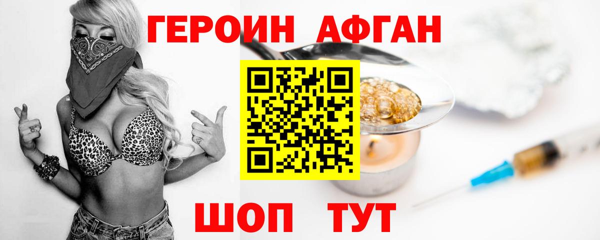 ГЕРОИН  Сунжа  Героин хмурый 