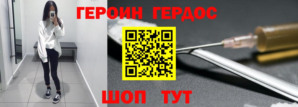 ГЕРОИН Heroin Сунжа