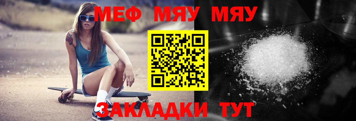 МЕФ кристаллы  МЕФ 4 MMC  Мефедрон  МЯУ-МЯУ  Вход с VPN  купить наркоту  Сунжа 