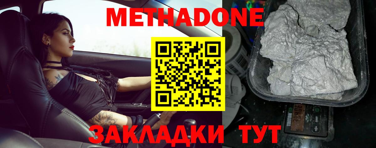 Метадон methadone  Сунжа  МЕТАДОН methadone 