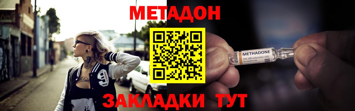 Метадон methadone Сунжа